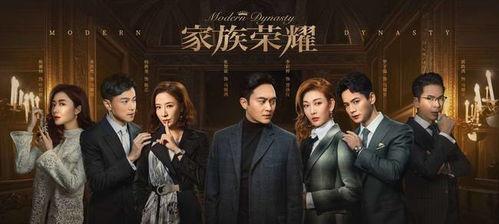 家族荣誉在线观看,在线重温家族荣耀传奇