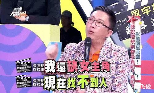 娱乐圈导演爆料,揭秘明星幕后真相与心酸历程