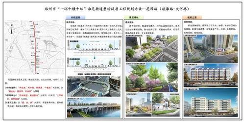 郑州花园路最新爆料公示,揭秘改造升级背后的故事