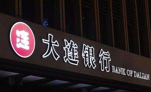大连银行员工最新爆料,揭秘银行内部惊人内幕