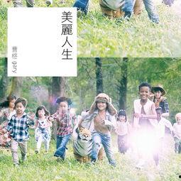 美丽人生 在线观看,一部感人至深的在线观影之旅