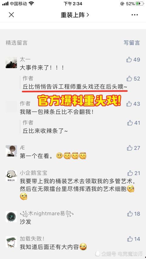 重装上镇新模块爆料最新,揭秘重装后的神秘力量与突破性变革